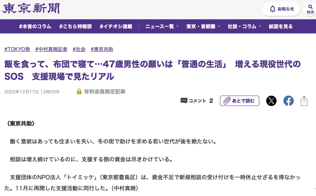 東京新聞「飯を食って、布団で寝て…47歳男性の願いは『普通の生活』」