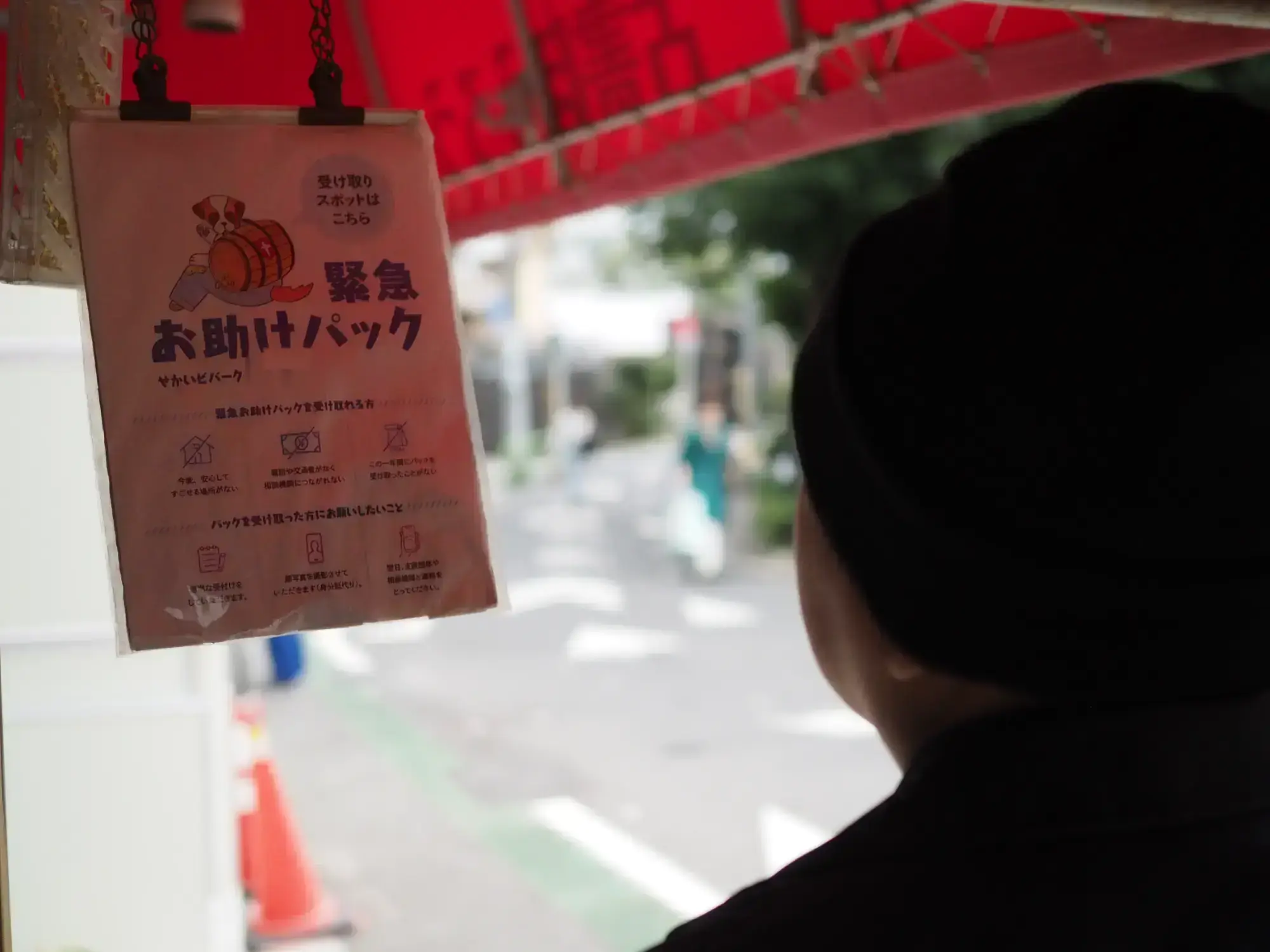 受け取りスポットに掲げられた緊急お助けパックの案内