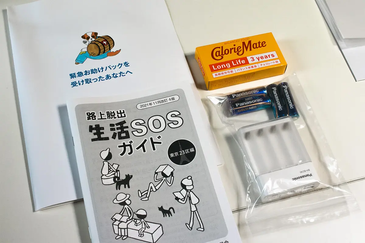 緊急お助けパックの中身。冊子、栄養食、電池と充電器
