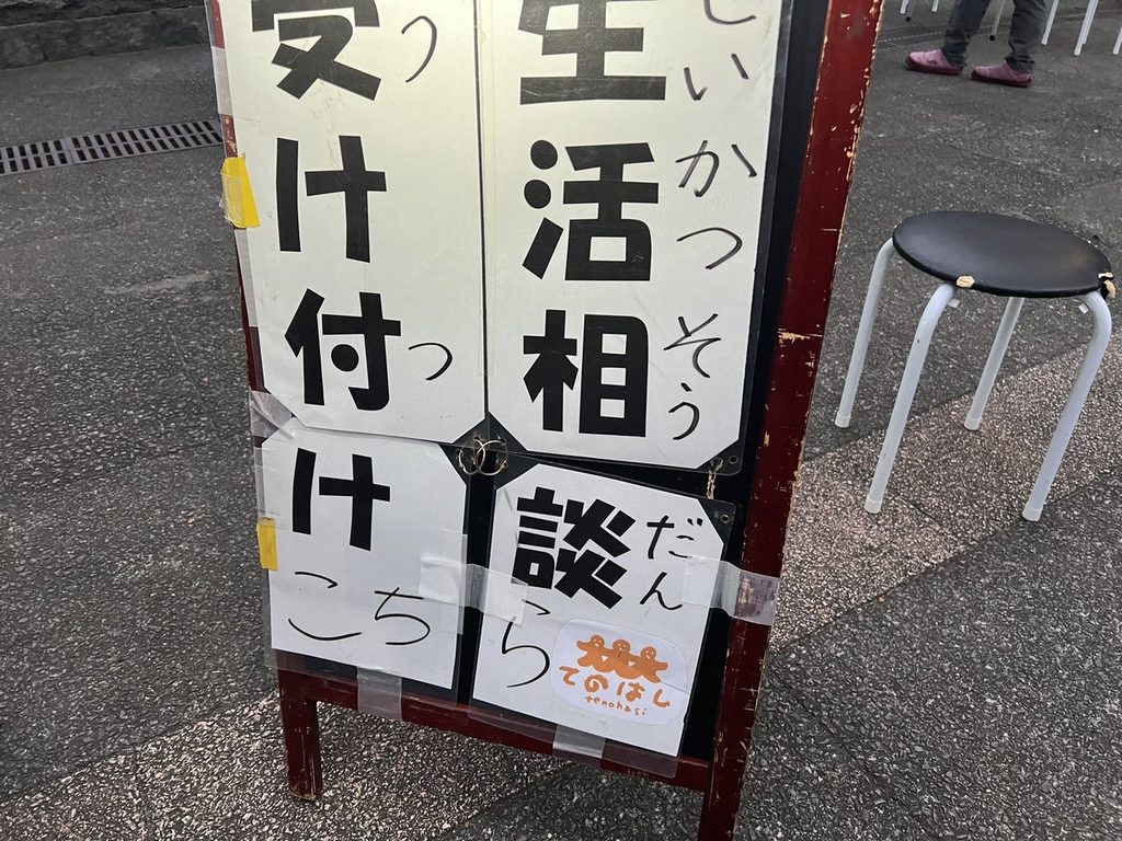 「生活相談 受け付けこちら」と書かれたA型看板