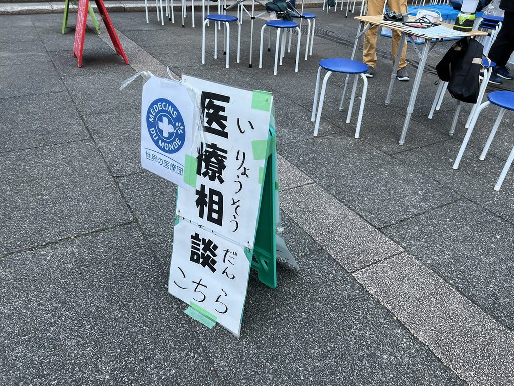 「医療相談 こちら」と書かれた立て看板と、相談用の丸椅子
