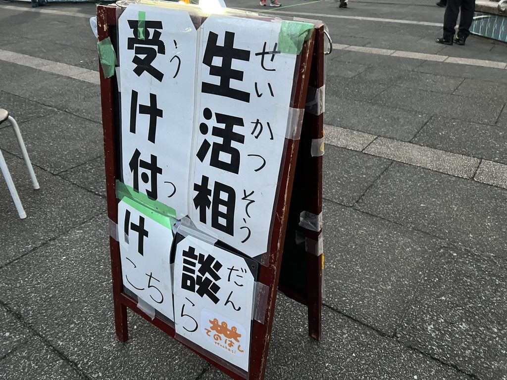 「生活相談 受け付けこちら」と書かれたA型看板