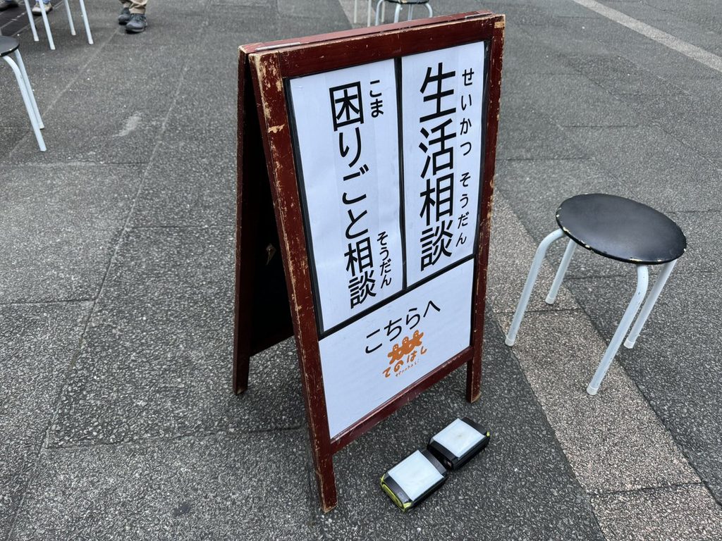 「困りごと相談/生活相談 こちらへ」のA型看板