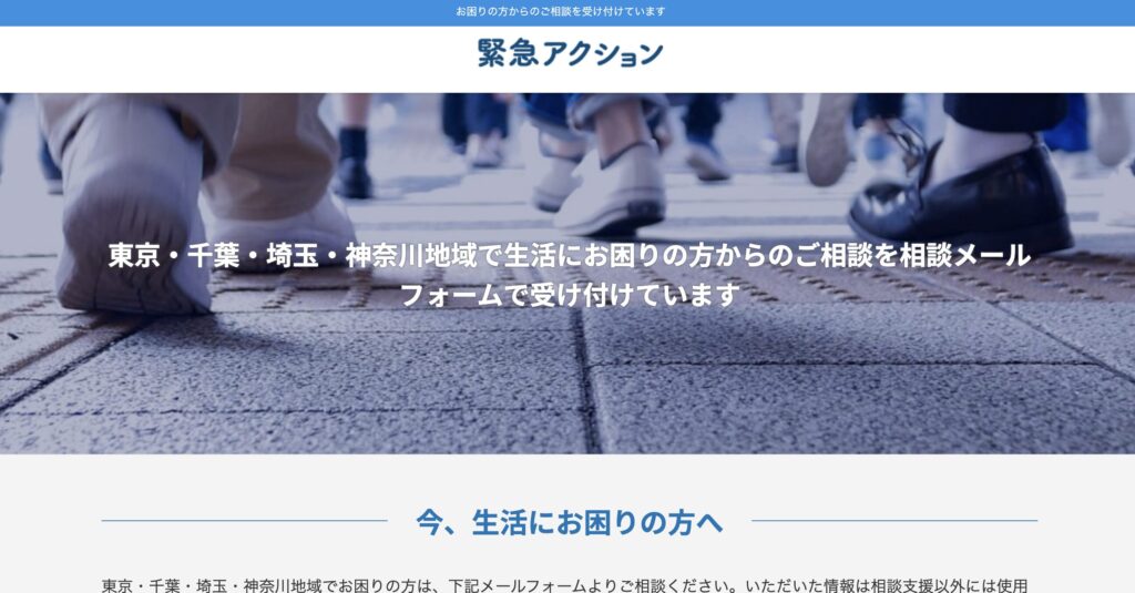 緊急アクションの案内