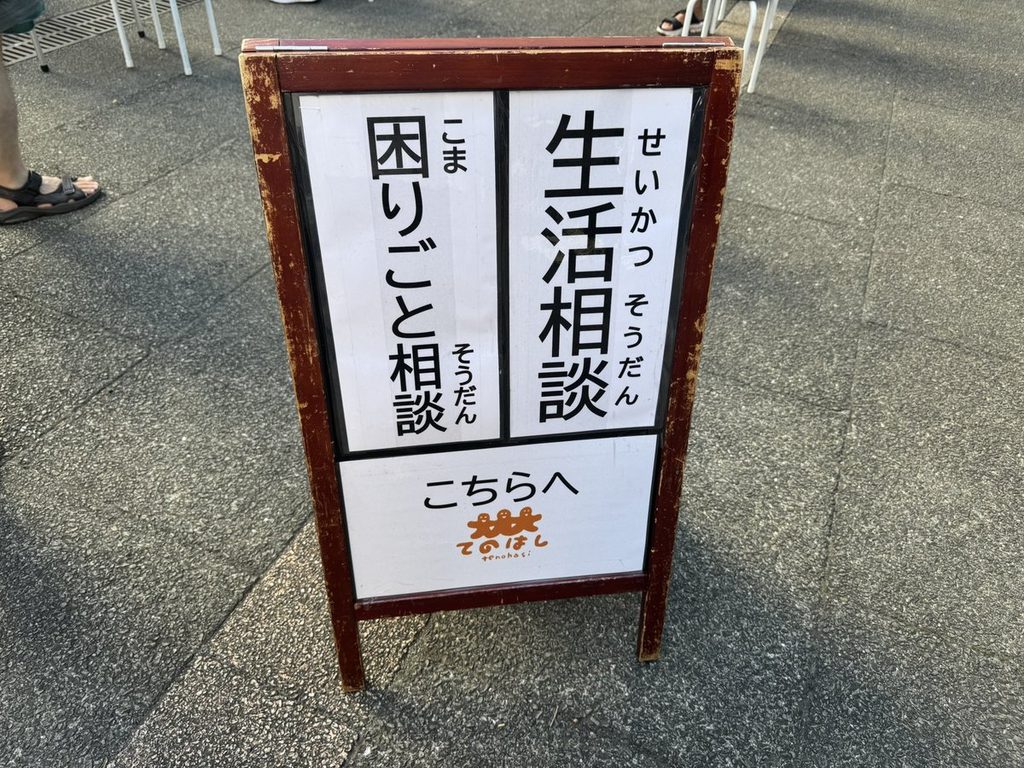 「生活相談 困りごと相談 こちらへ」のA型看板