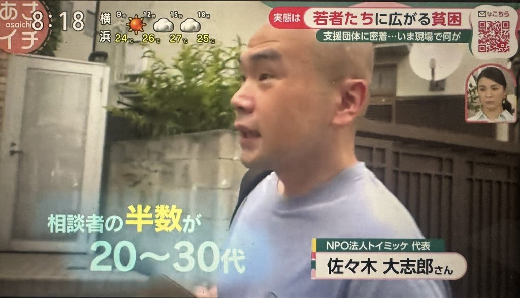 NHK「あさイチ」『若者に…親世代に… 広がる貧困』で紹介されたトイミッケの緊急支援